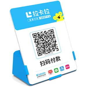 北安拉卡拉全能收款Q码